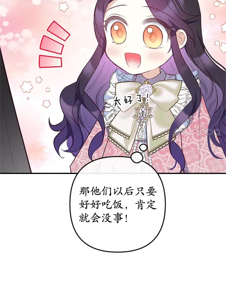 我在恶魔家的受宠生活 - 35.达成雇佣关系 - 第99张图