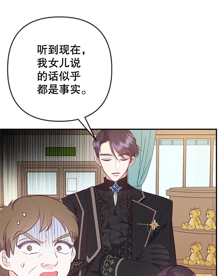 我在恶魔家的受宠生活 - 35.达成雇佣关系 - 第80张图