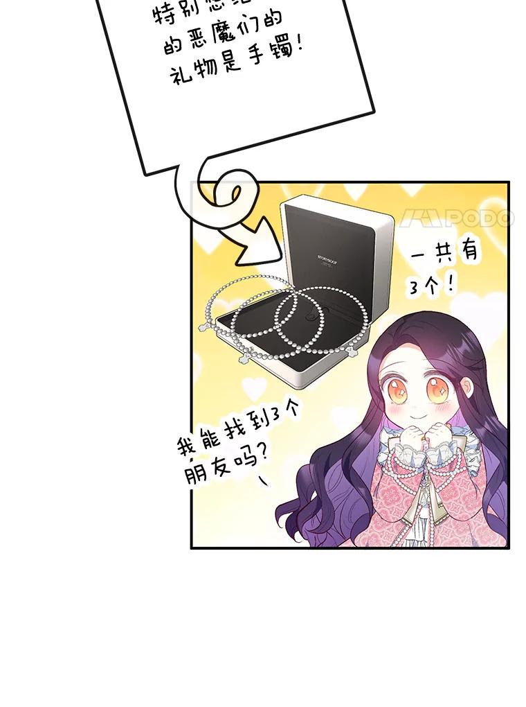 我在恶魔家的受宠生活 - 35.达成雇佣关系 - 第112张图