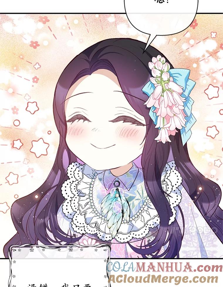 我在恶魔家的受宠生活 - 36.熟悉宾客 - 第81张图