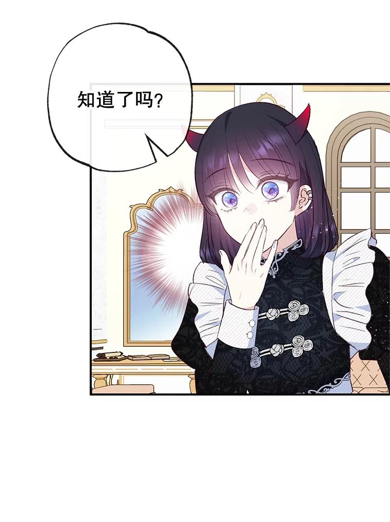 我在恶魔家的受宠生活 - 36.熟悉宾客 - 第90张图