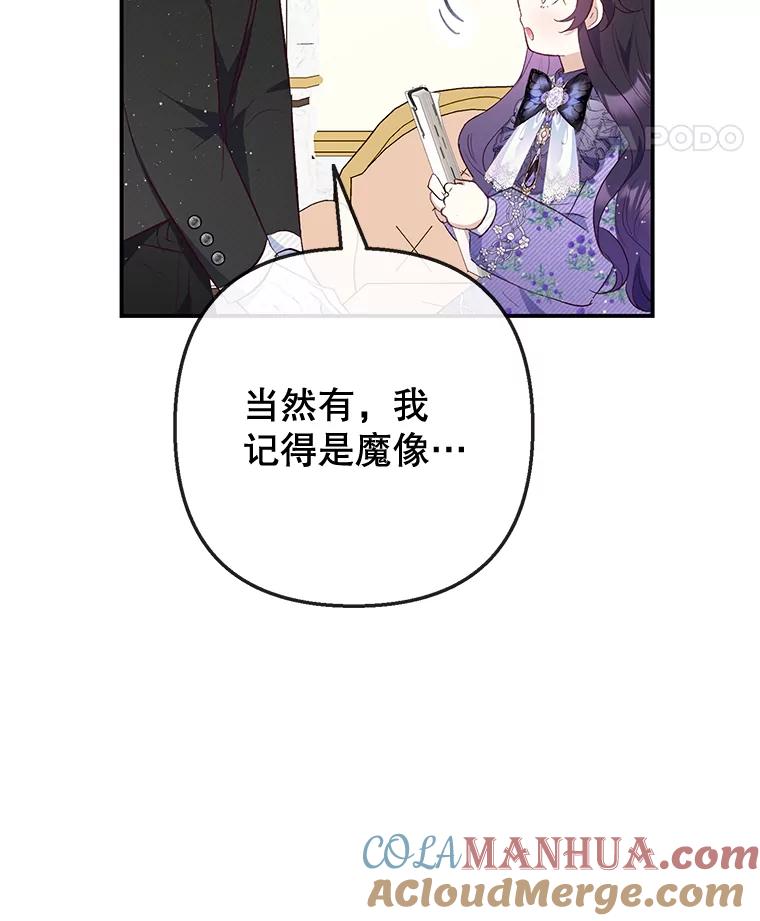 我在恶魔家的受宠生活 - 36.熟悉宾客 - 第41张图