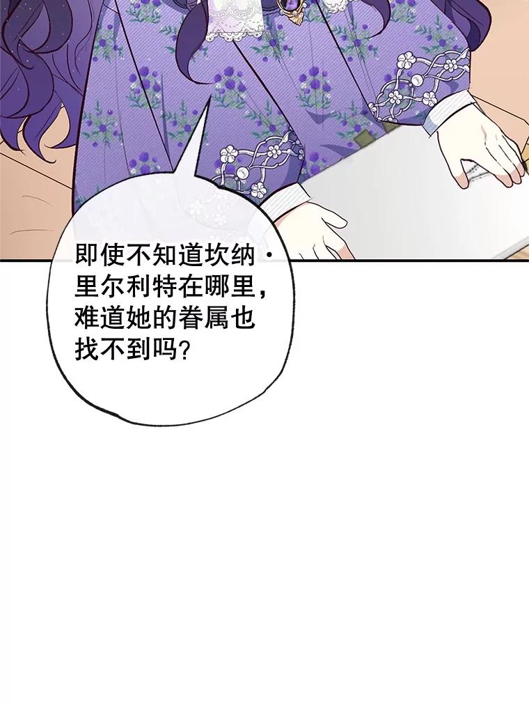 我在恶魔家的受宠生活 - 36.熟悉宾客 - 第43张图