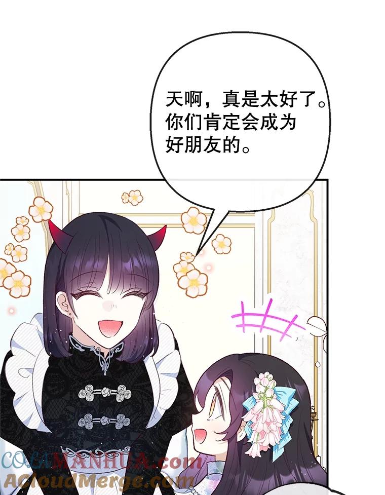 我在恶魔家的受宠生活 - 36.熟悉宾客 - 第77张图