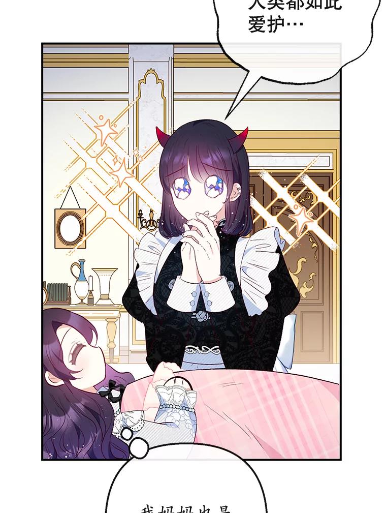 我在恶魔家的受宠生活 - 36.熟悉宾客 - 第64张图