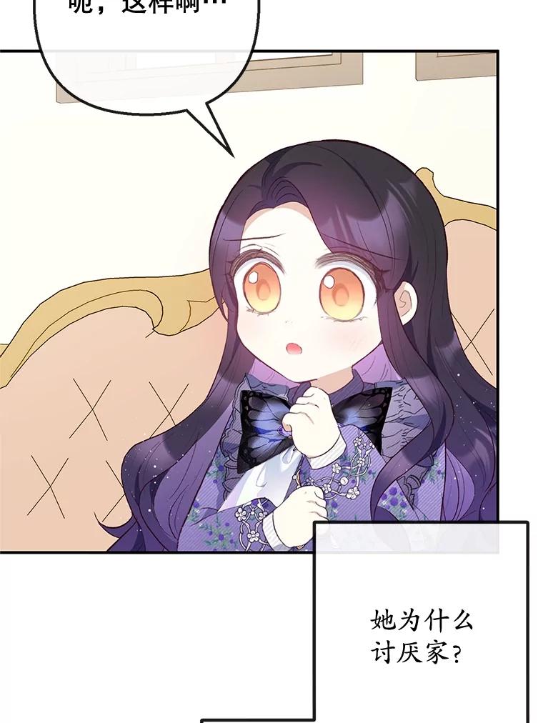 我在恶魔家的受宠生活 - 36.熟悉宾客 - 第48张图