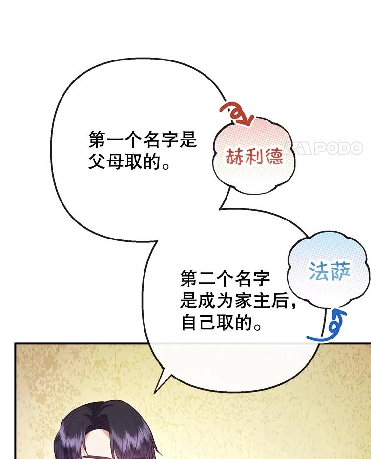 我在恶魔家的受宠生活 - 36.熟悉宾客 - 第11张图