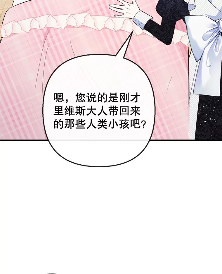 我在恶魔家的受宠生活 - 36.熟悉宾客 - 第59张图