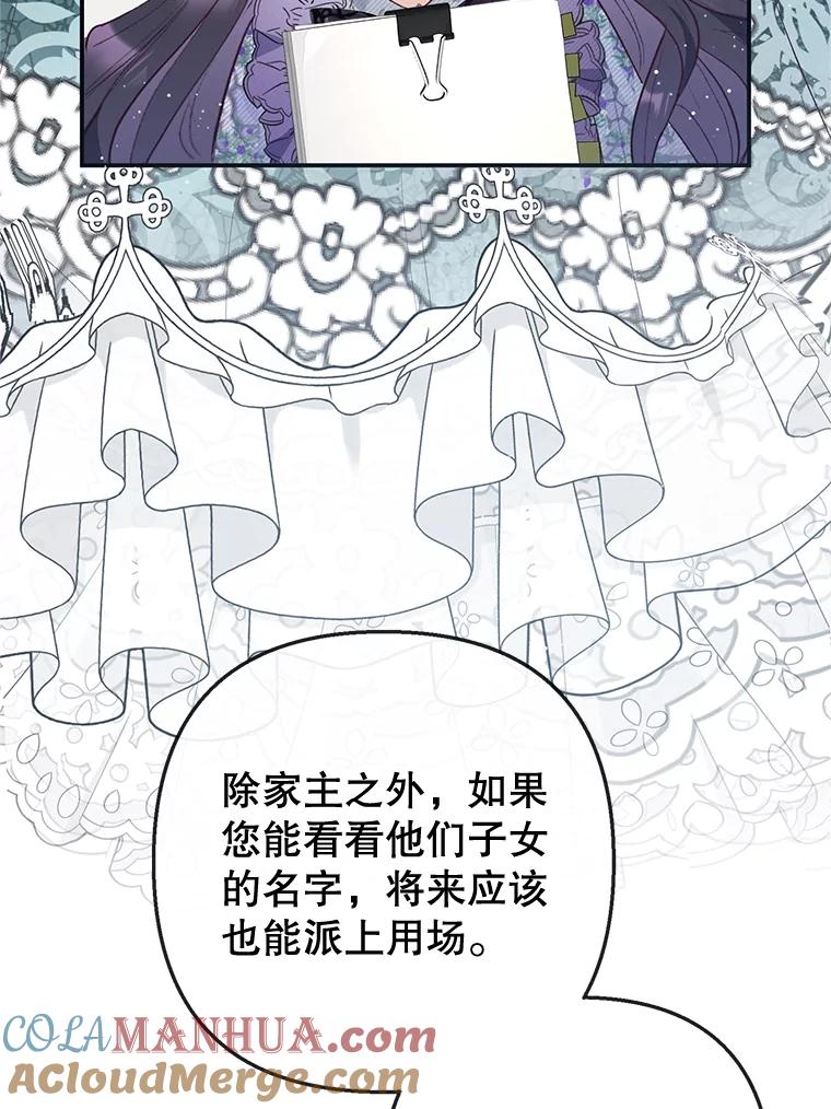 我在恶魔家的受宠生活 - 36.熟悉宾客 - 第25张图