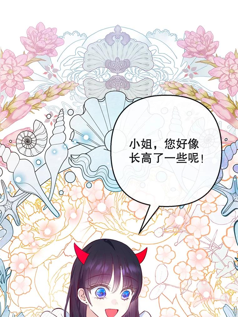 我在恶魔家的受宠生活 - 36.熟悉宾客 - 第70张图