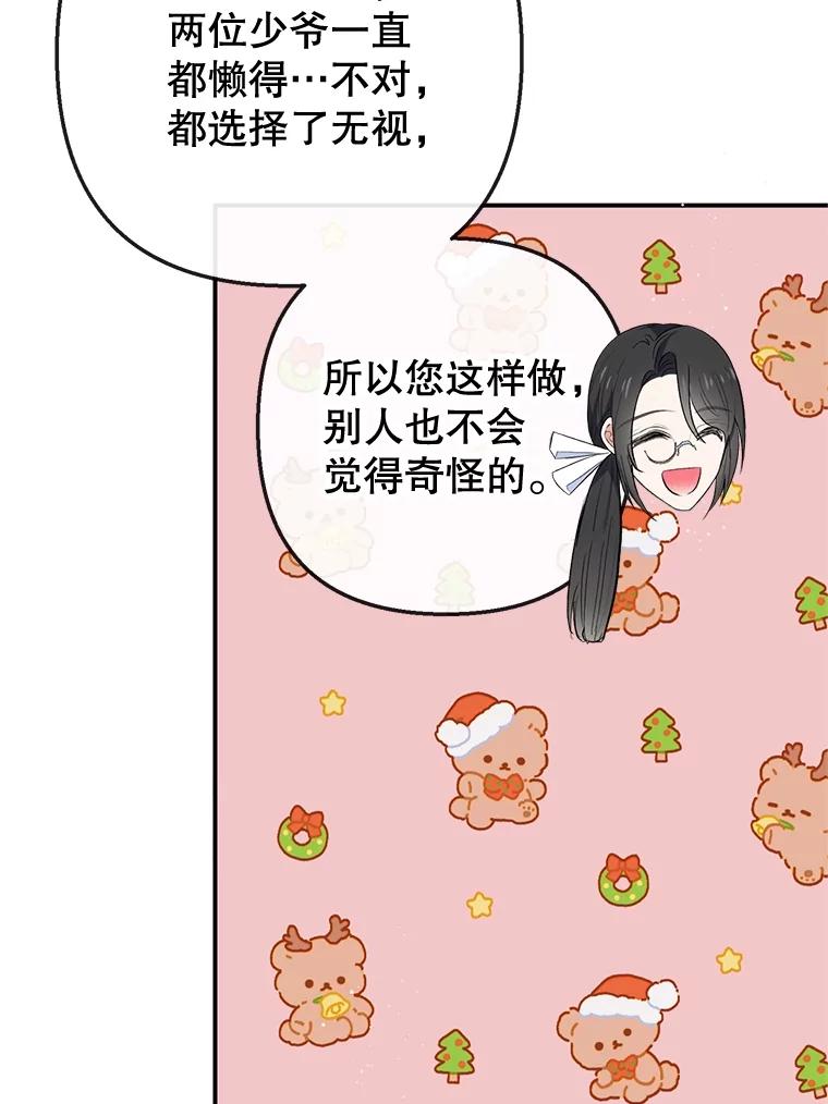 我在恶魔家的受宠生活 - 36.熟悉宾客 - 第28张图