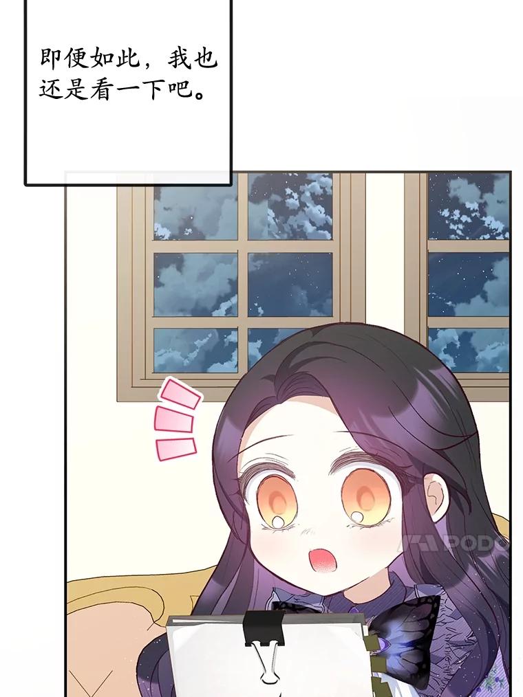 我在恶魔家的受宠生活 - 36.熟悉宾客 - 第30张图