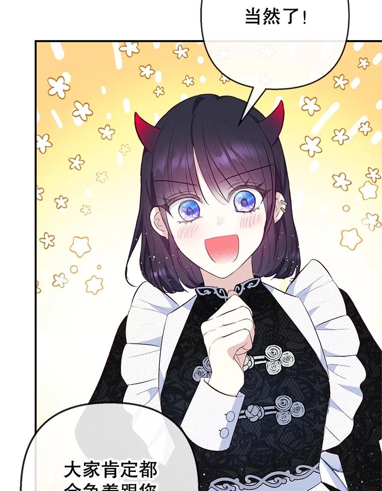 我在恶魔家的受宠生活 - 36.熟悉宾客 - 第79张图