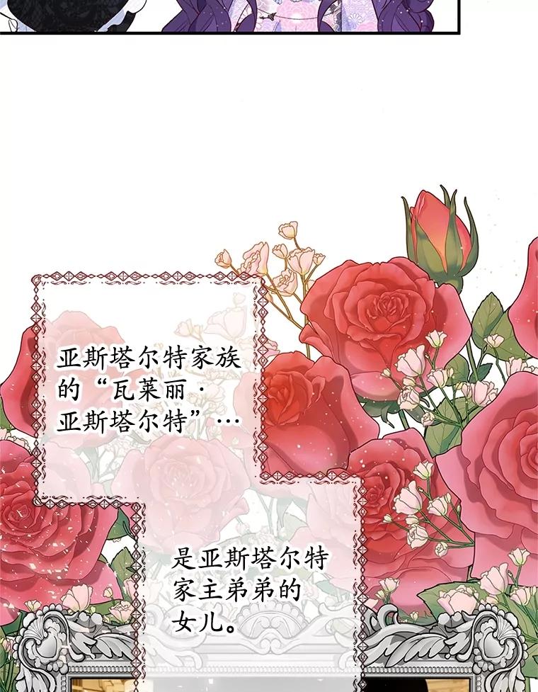 我在恶魔家的受宠生活 - 36.熟悉宾客 - 第74张图