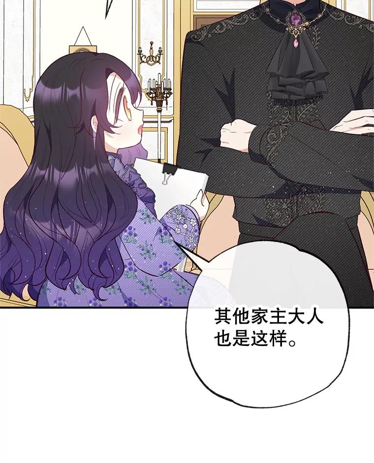 我在恶魔家的受宠生活 - 36.熟悉宾客 - 第10张图