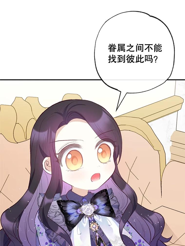 我在恶魔家的受宠生活 - 36.熟悉宾客 - 第42张图