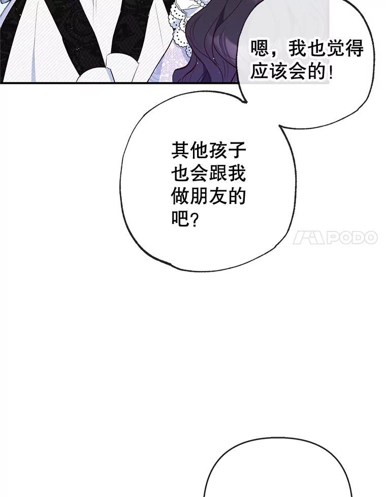 我在恶魔家的受宠生活 - 36.熟悉宾客 - 第78张图