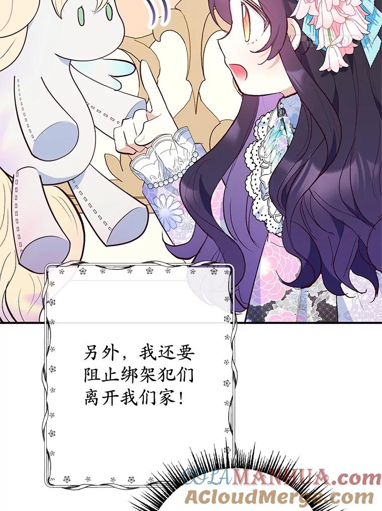 我在恶魔家的受宠生活 - 36.熟悉宾客 - 第85张图