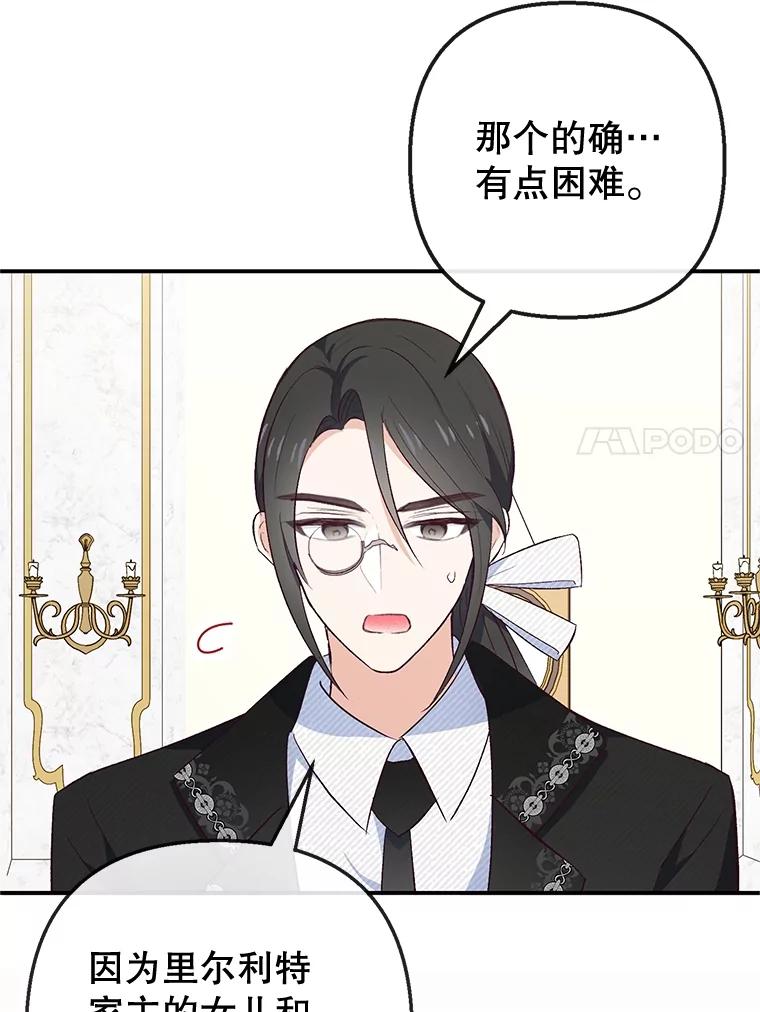 我在恶魔家的受宠生活 - 36.熟悉宾客 - 第44张图