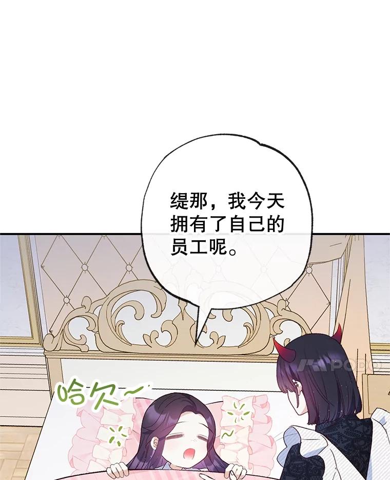 我在恶魔家的受宠生活 - 36.熟悉宾客 - 第58张图