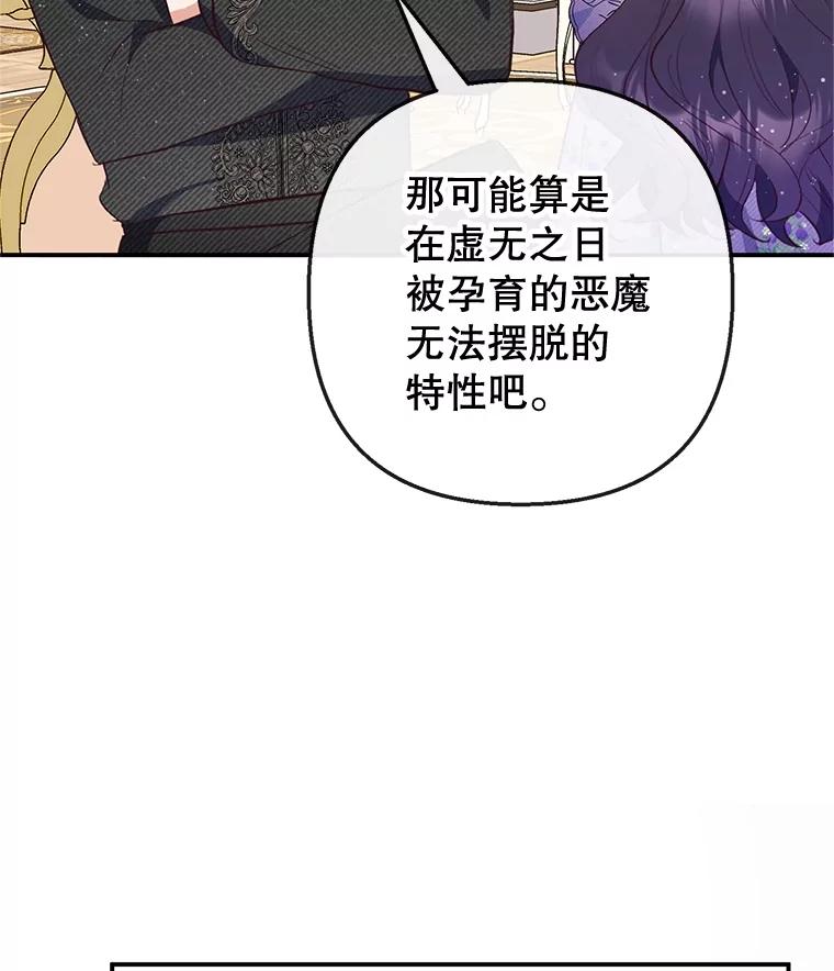 我在恶魔家的受宠生活 - 36.熟悉宾客 - 第52张图