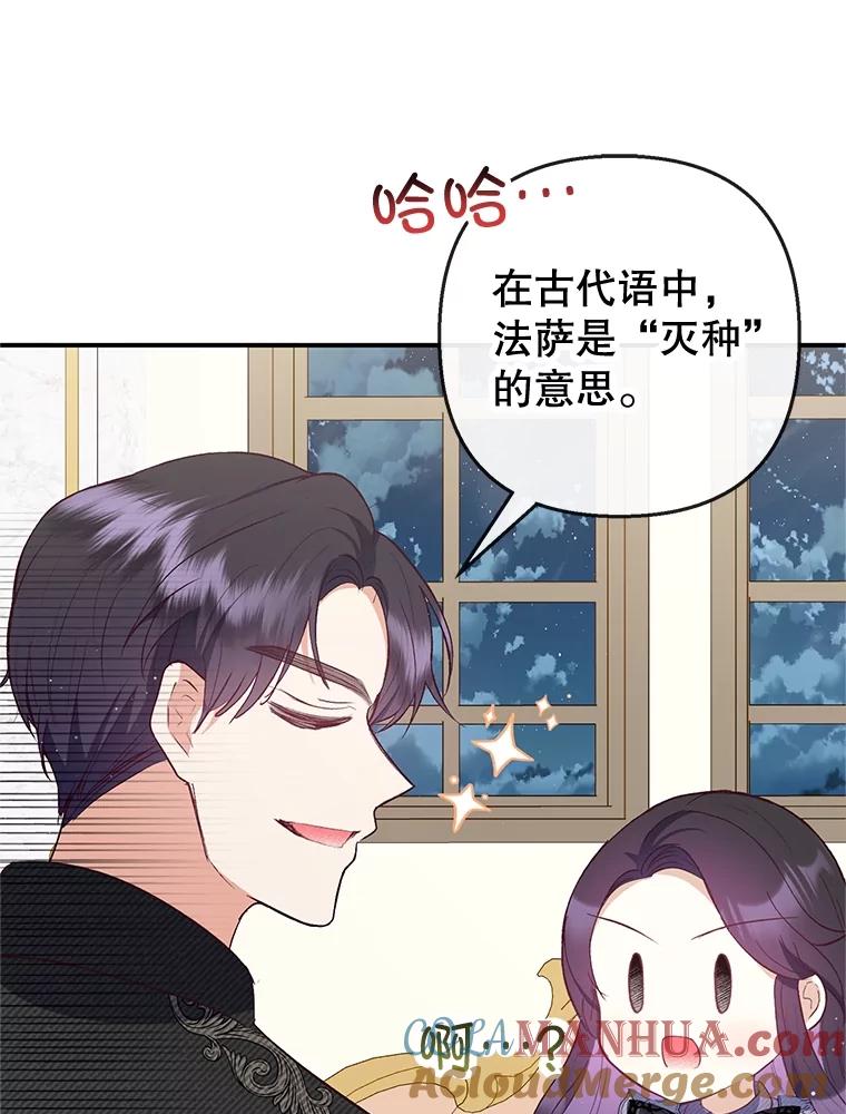 我在恶魔家的受宠生活 - 36.熟悉宾客 - 第13张图