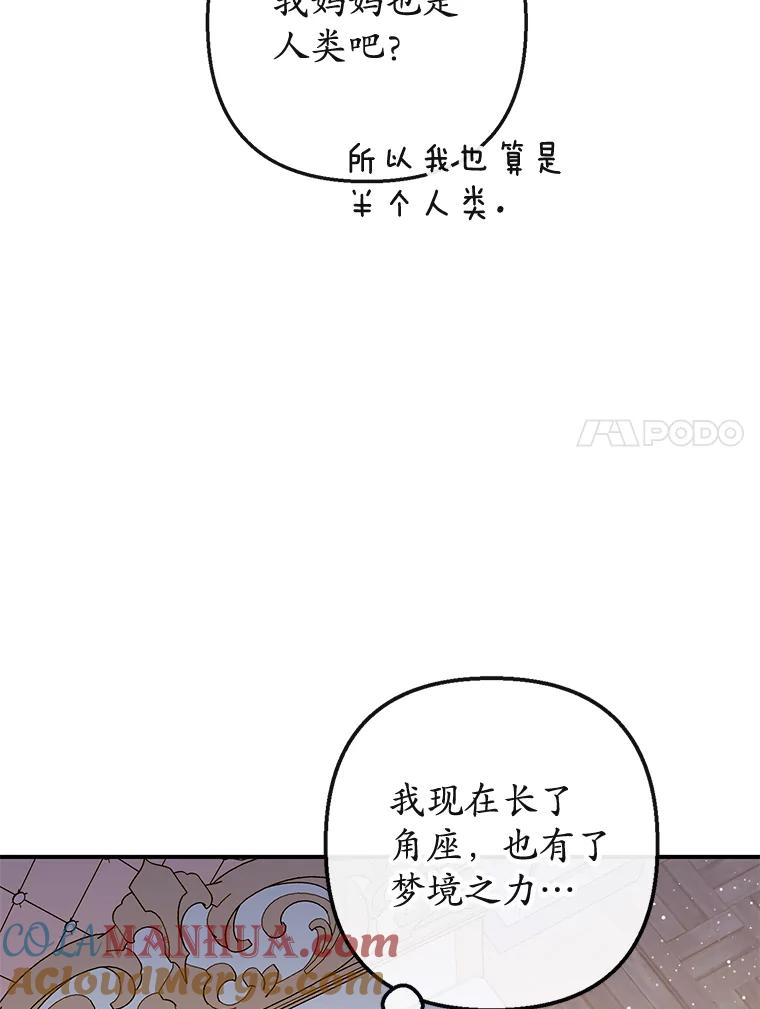 我在恶魔家的受宠生活 - 36.熟悉宾客 - 第65张图