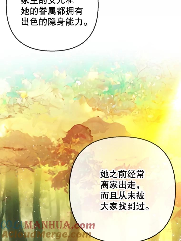 我在恶魔家的受宠生活 - 36.熟悉宾客 - 第45张图