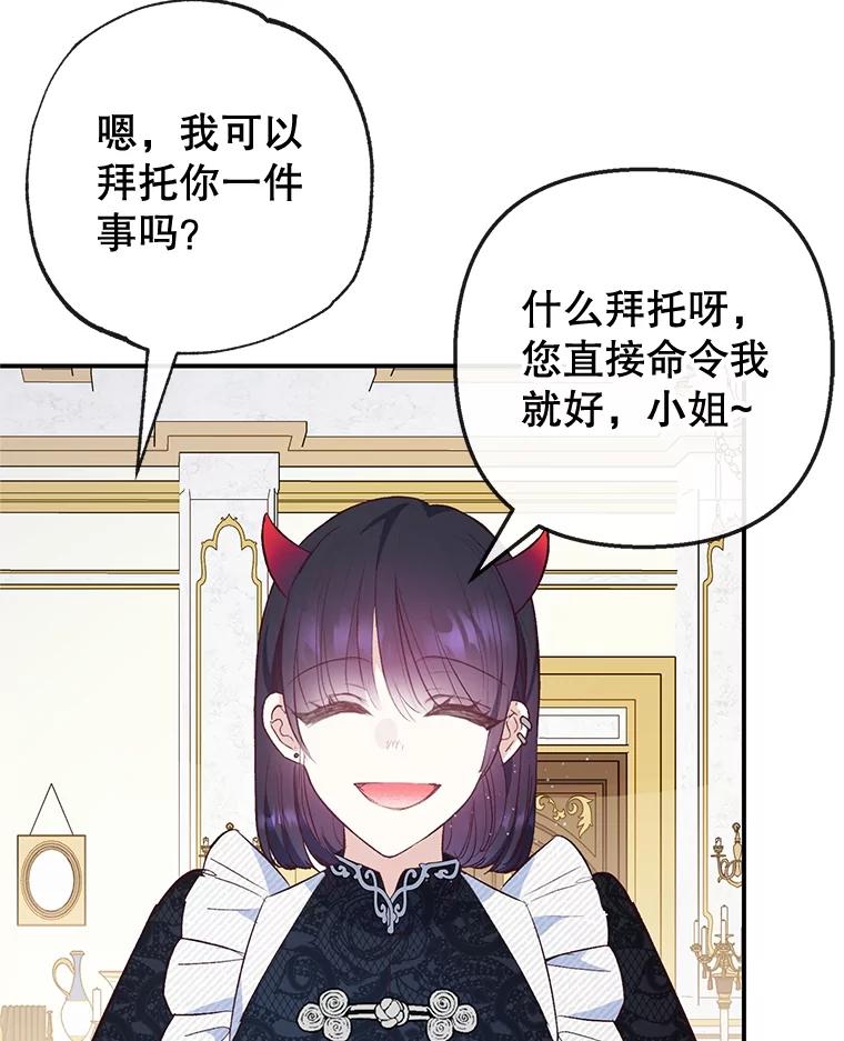 我在恶魔家的受宠生活 - 36.熟悉宾客 - 第60张图