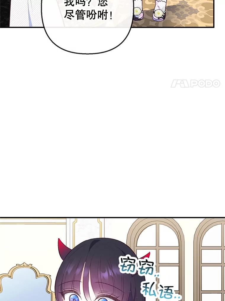 我在恶魔家的受宠生活 - 36.熟悉宾客 - 第88张图