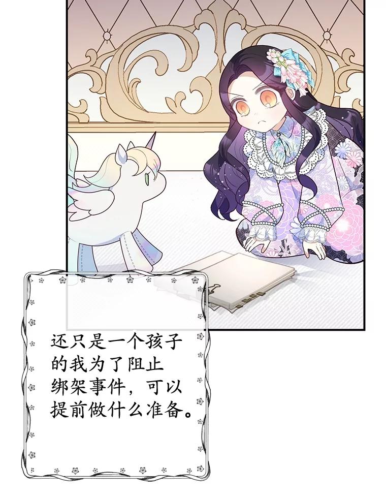 我在恶魔家的受宠生活 - 36.熟悉宾客 - 第83张图