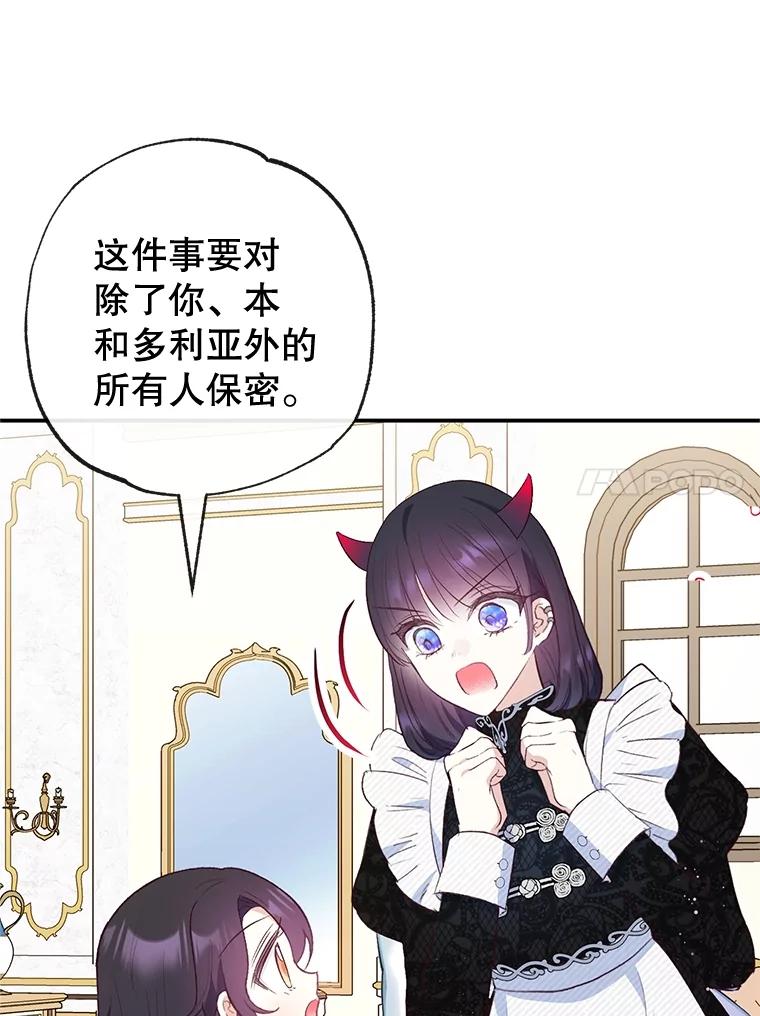 我在恶魔家的受宠生活 - 36.熟悉宾客 - 第91张图