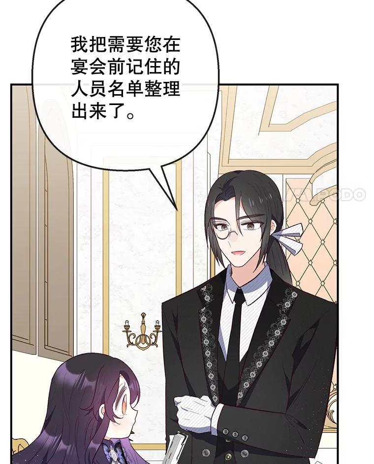 我在恶魔家的受宠生活 - 36.熟悉宾客 - 第4张图
