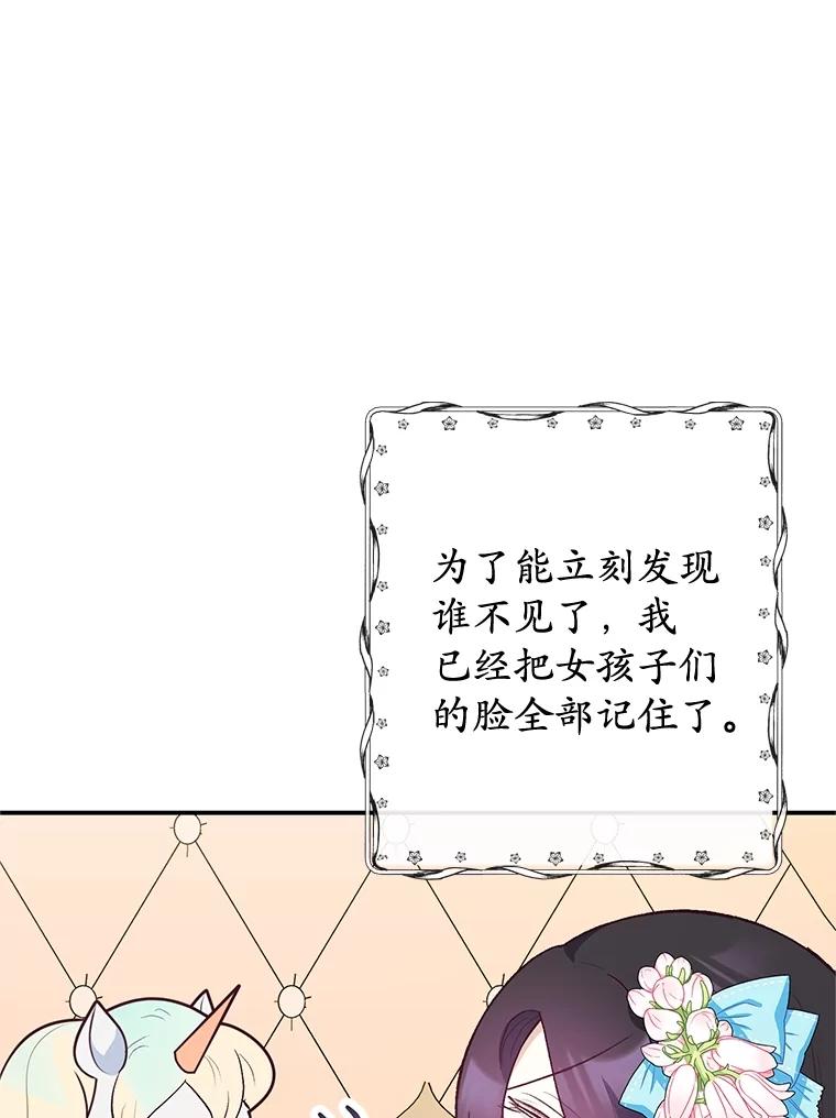 我在恶魔家的受宠生活 - 36.熟悉宾客 - 第84张图