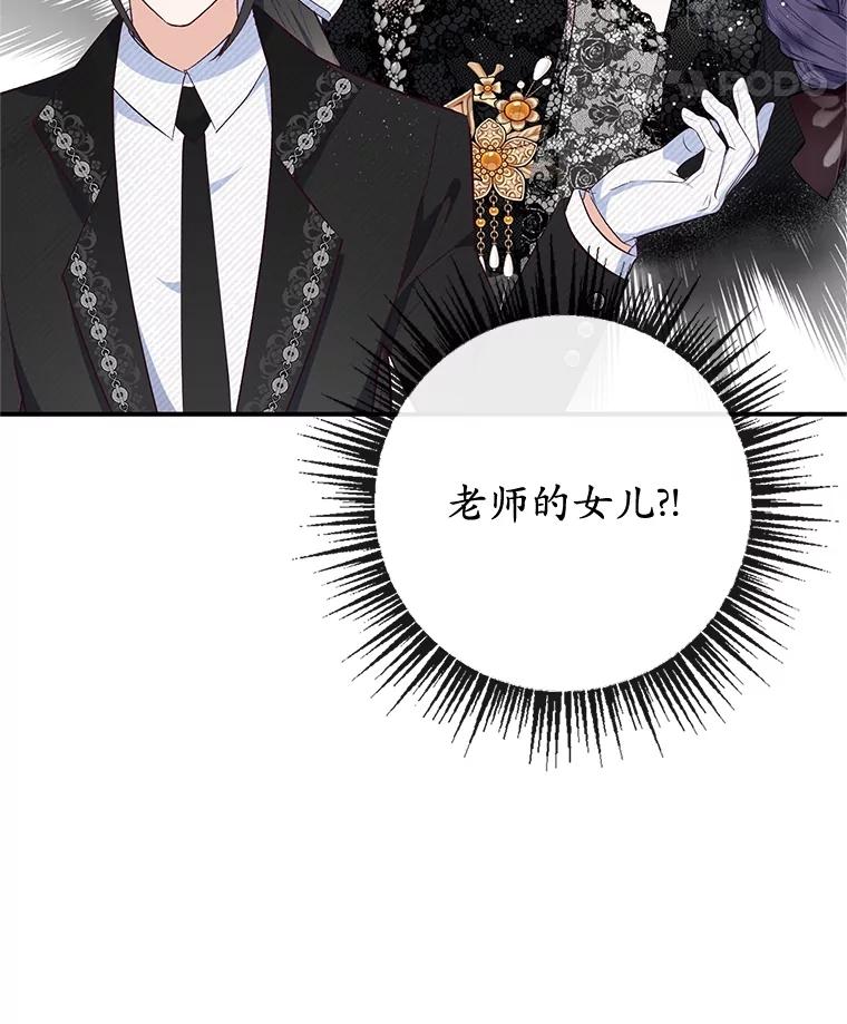 我在恶魔家的受宠生活 - 36.熟悉宾客 - 第34张图