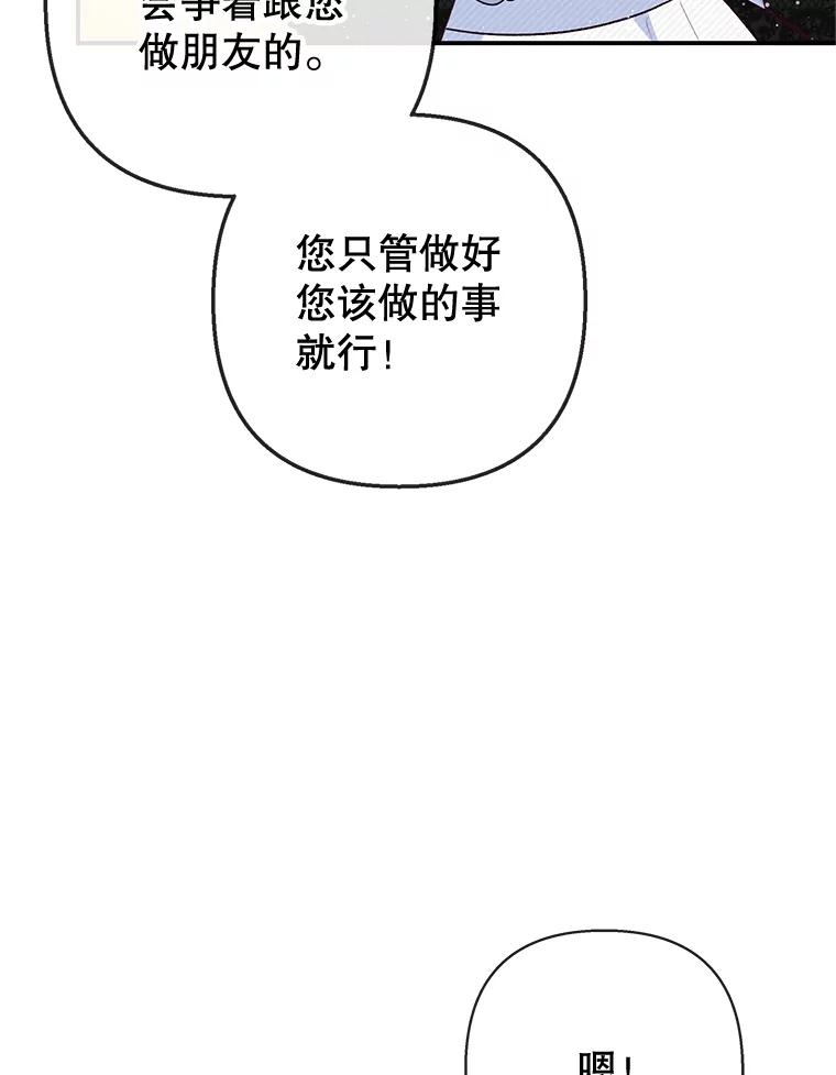 我在恶魔家的受宠生活 - 36.熟悉宾客 - 第80张图