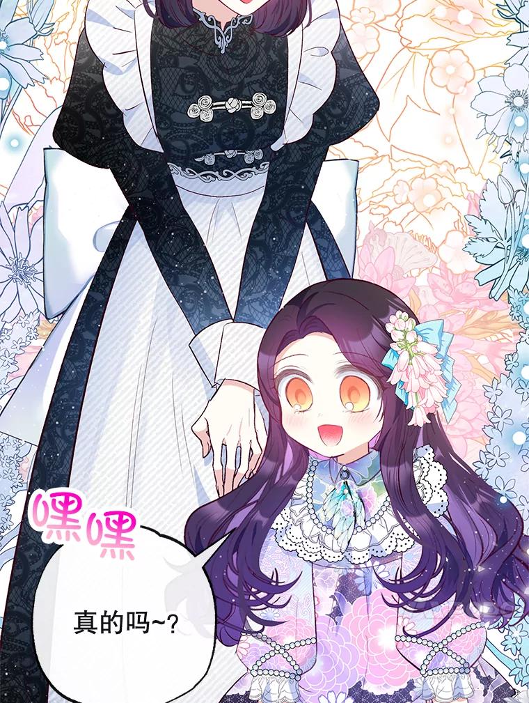 我在恶魔家的受宠生活 - 36.熟悉宾客 - 第71张图