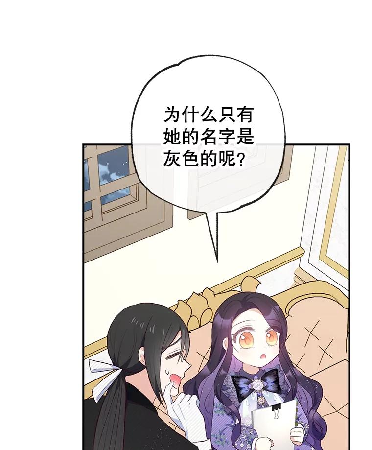 我在恶魔家的受宠生活 - 36.熟悉宾客 - 第35张图