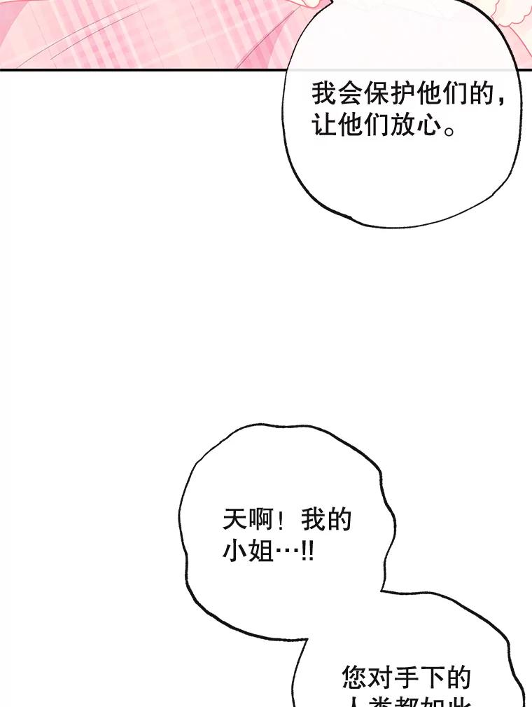 我在恶魔家的受宠生活 - 36.熟悉宾客 - 第63张图