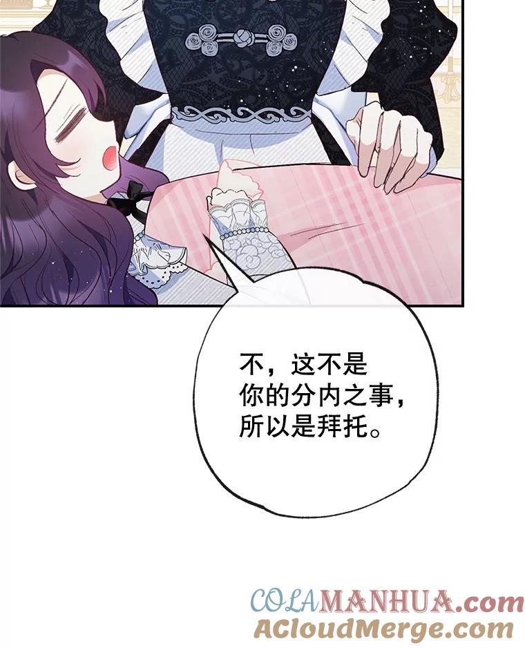 我在恶魔家的受宠生活 - 36.熟悉宾客 - 第61张图