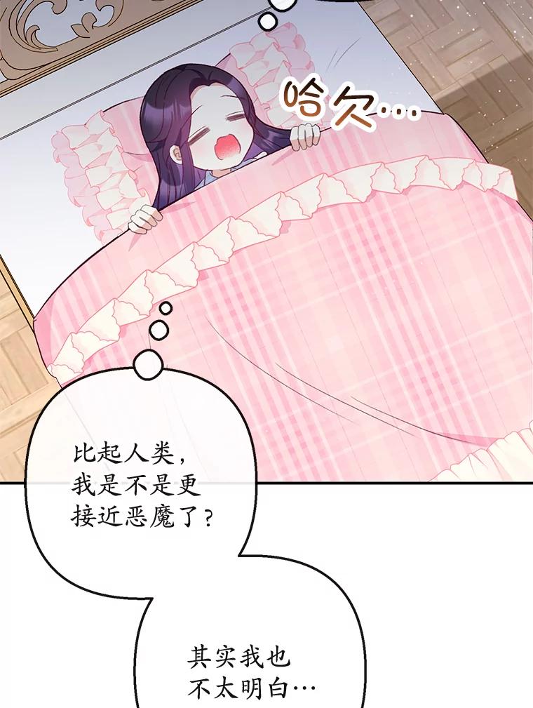 我在恶魔家的受宠生活 - 36.熟悉宾客 - 第66张图