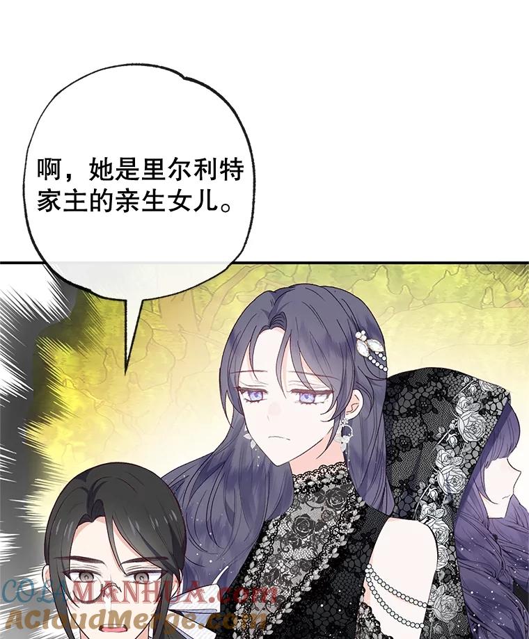 我在恶魔家的受宠生活 - 36.熟悉宾客 - 第33张图