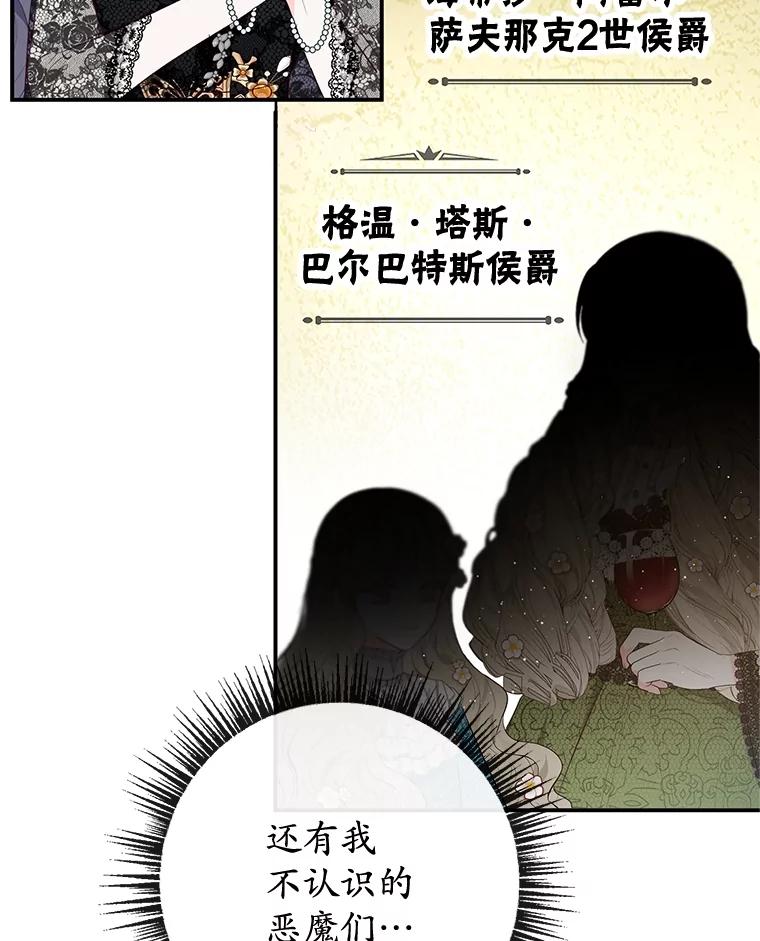 我在恶魔家的受宠生活 - 36.熟悉宾客 - 第8张图