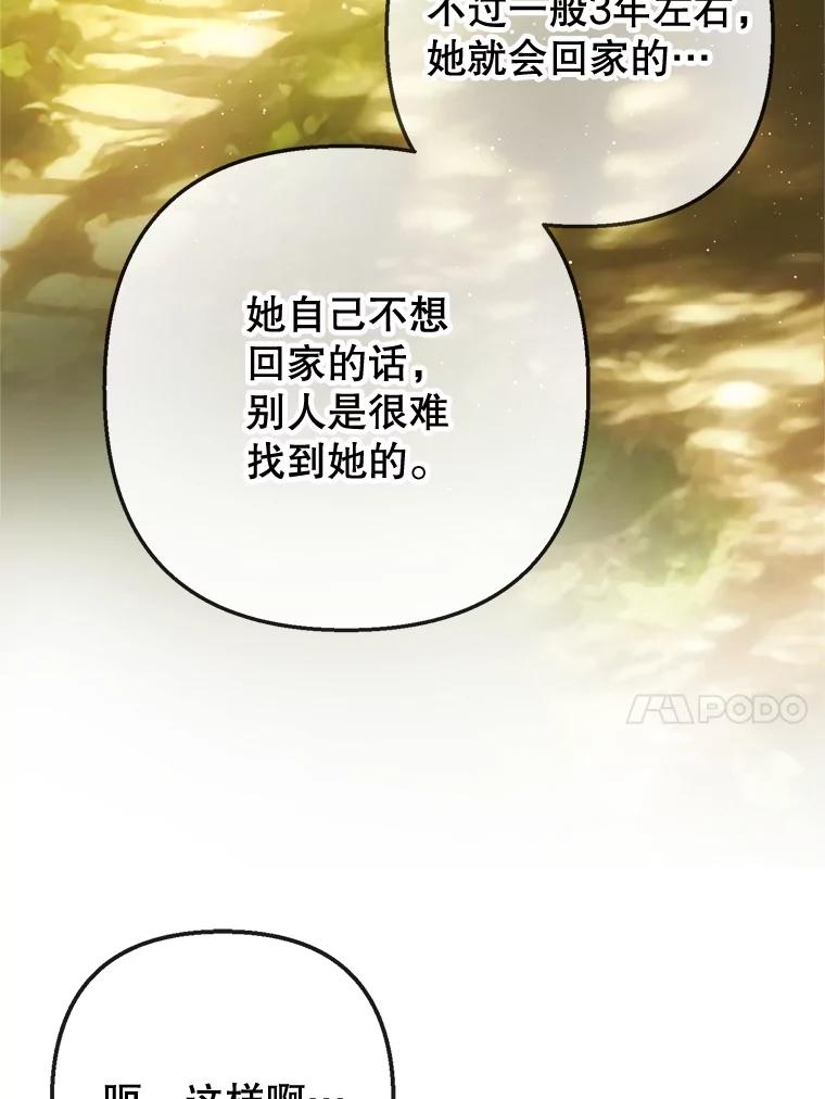 我在恶魔家的受宠生活 - 36.熟悉宾客 - 第47张图