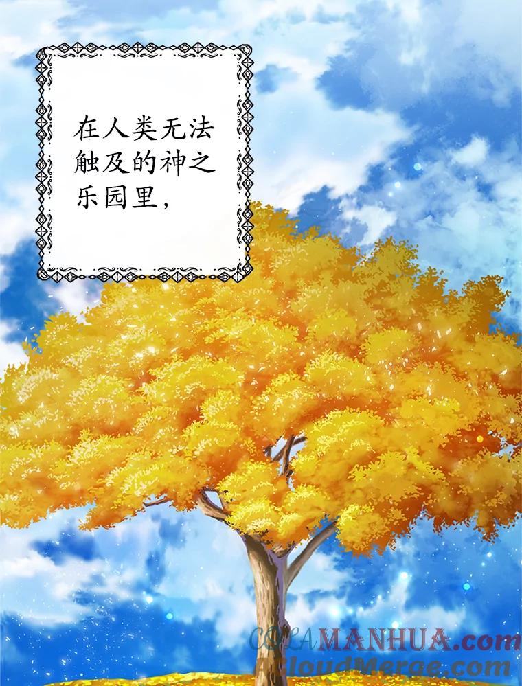 我在恶魔家的受宠生活 - 1.弥雅 - 第53张图