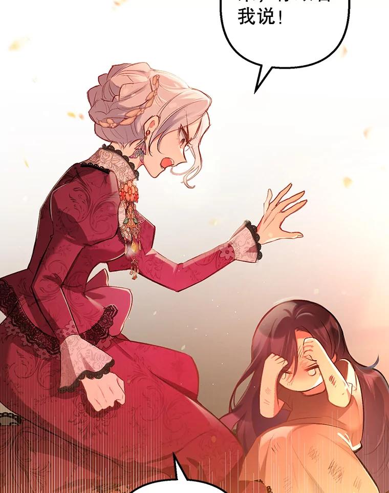 我在恶魔家的受宠生活 - 1.弥雅 - 第91张图