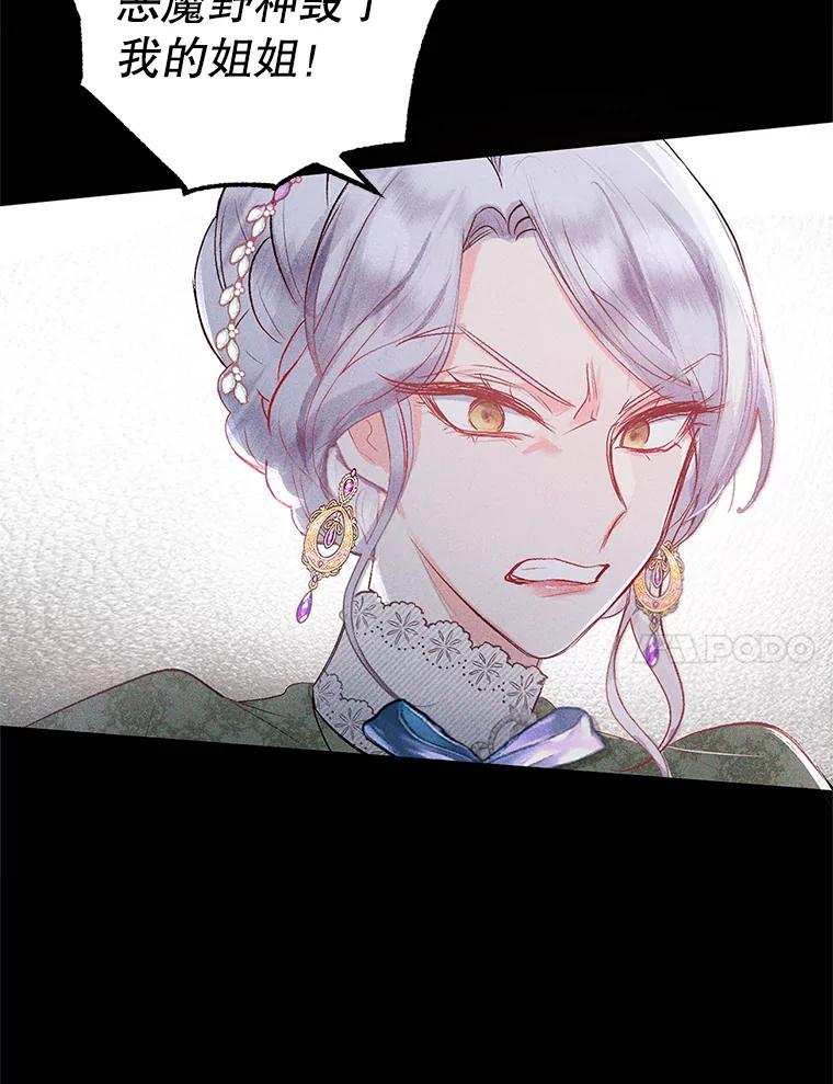 我在恶魔家的受宠生活 - 1.弥雅 - 第71张图