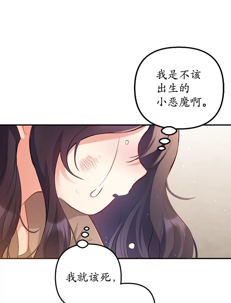 我在恶魔家的受宠生活 - 1.弥雅 - 第103张图