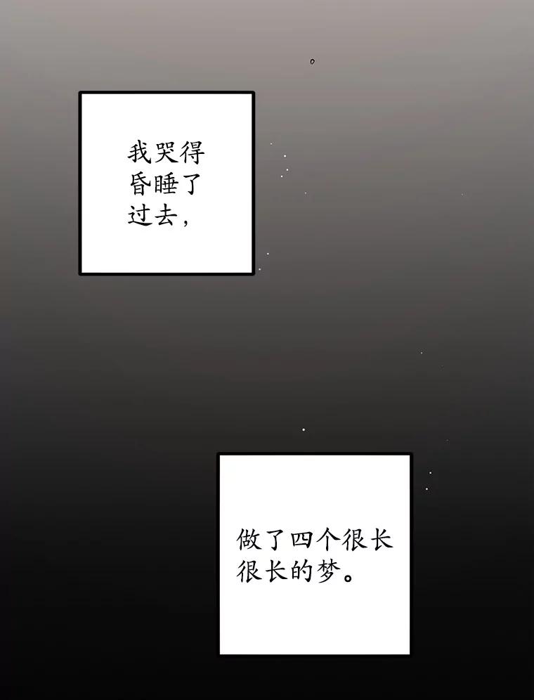 我在恶魔家的受宠生活 - 1.弥雅 - 第107张图