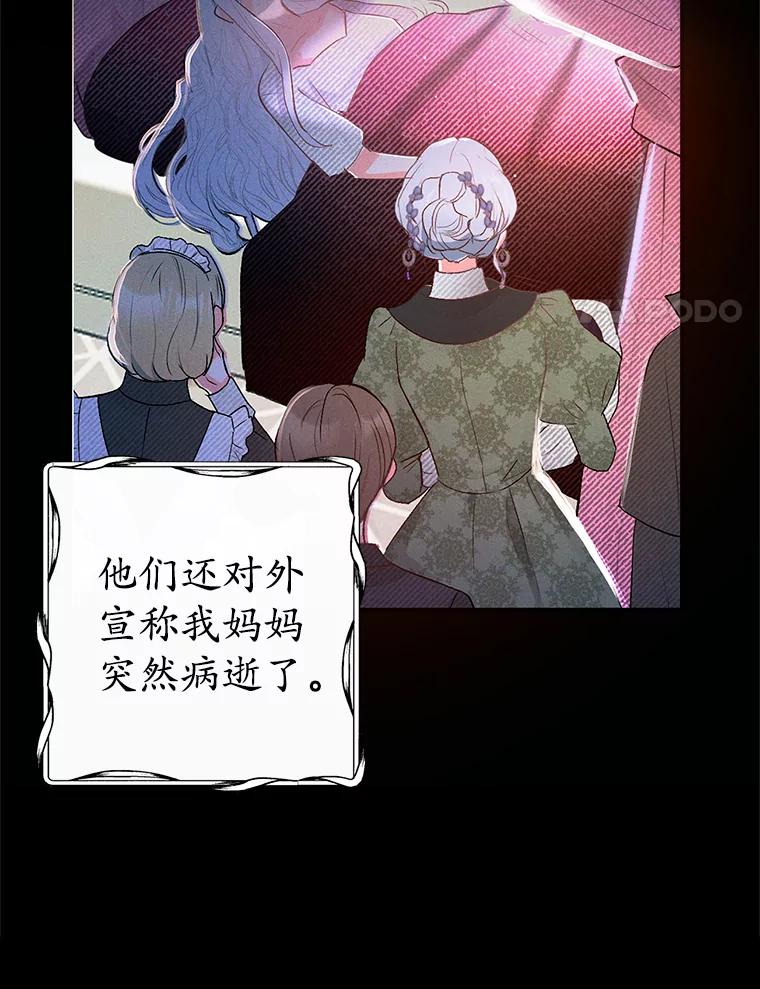 我在恶魔家的受宠生活 - 1.弥雅 - 第68张图